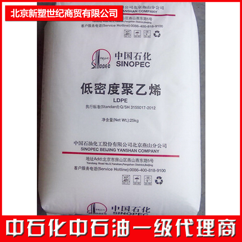 LDPE/燕山石化/1I60A 低密度聚乙烯高流动性假花料熔指60