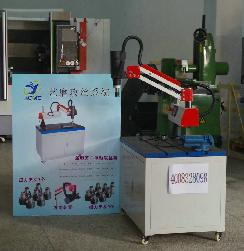 万向攻丝机 伺服自动电动攻丝机 折臂攻牙机厂家直供 台湾技术 艺磨牌（YEMO）MOY-D1609N