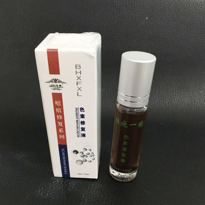 招代理白总管色素修复液10ml去除色素痘印疤痕印|ms