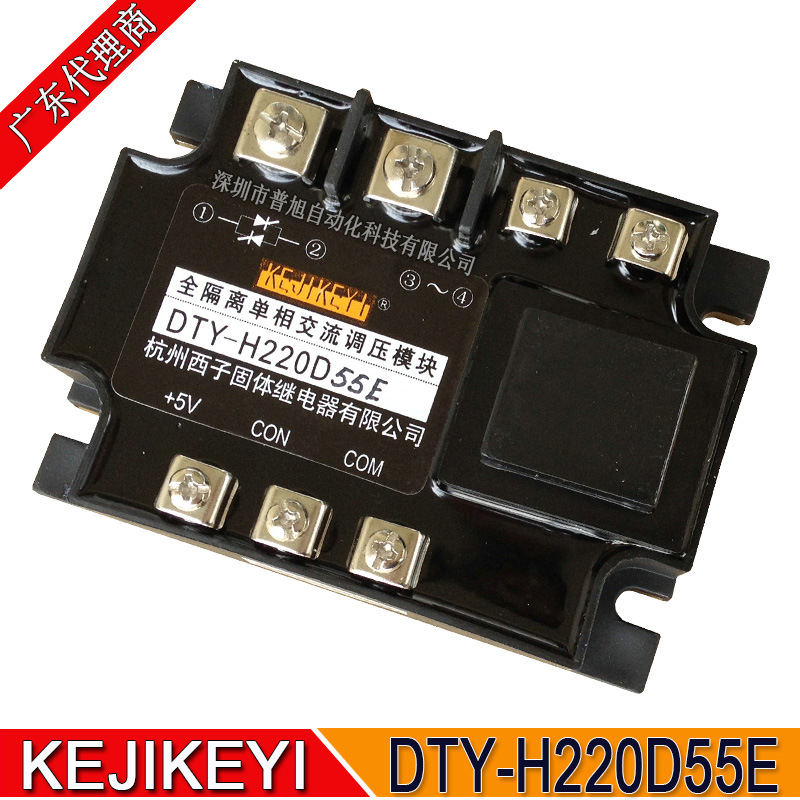全新原装KEJIKEYI杭州西子品牌DTY-H220D55E单相交流调压模块