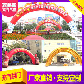 供应充气拱门 拱门　充气帐篷 广告拱门 彩虹门 双拱门 卡通