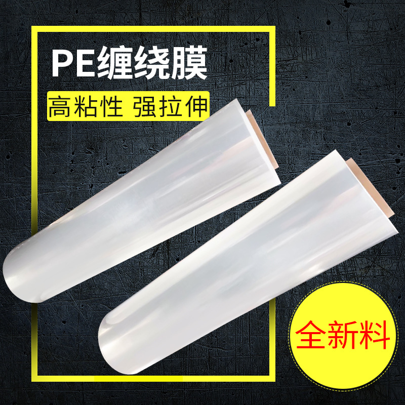 Manufacturer supply PE transparent stretching film PBAT plastic film…