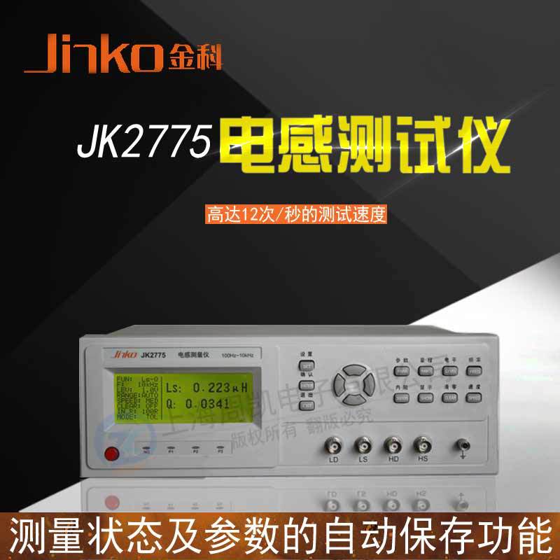 金科JK2775电感测试仪