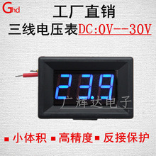 DC0V-30V三线直流数显电压表 数字仪表电压显示器 反接保护