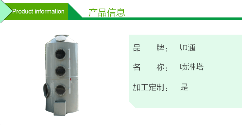 喷淋塔详情页-1_03