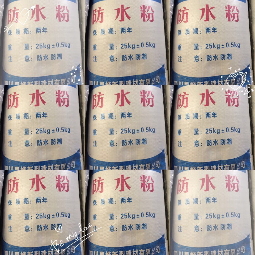 防水粉.四川成都防水粉.防水剂厂家批发.重庆防水粉.防水粉防水剂