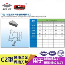 章源C223焊接刀片 精车刀 梯形螺纹车刀 硬质合金刀头 现货供应