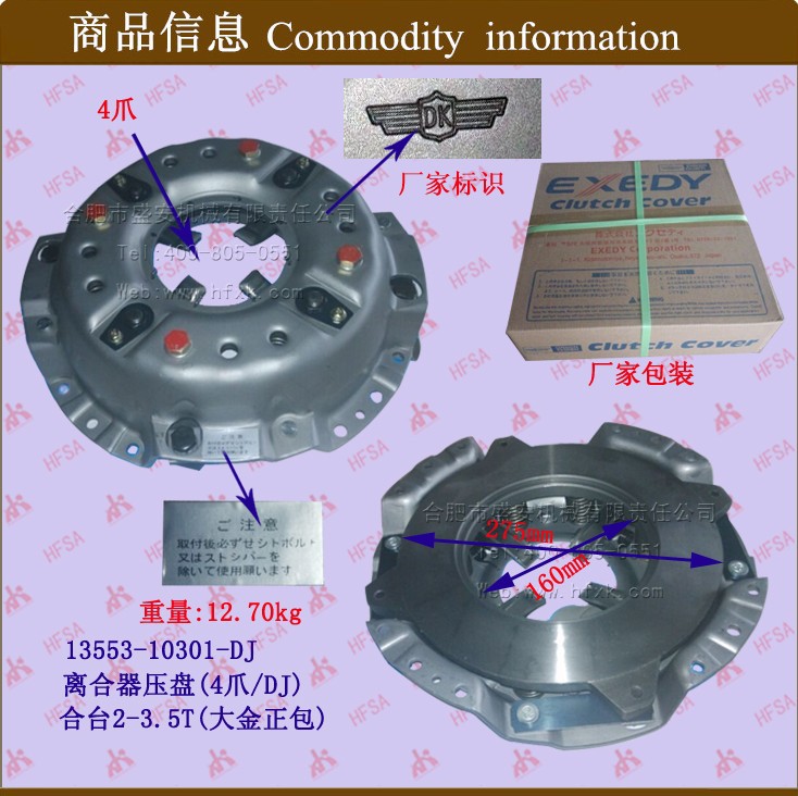 叉车配件批发 叉车压盘 离合器压盘(4爪/DJ)    合台2-3.5T