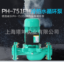 德国威乐PH-751EH/PH-403EH冷热水循环泵锅炉管道循环泵