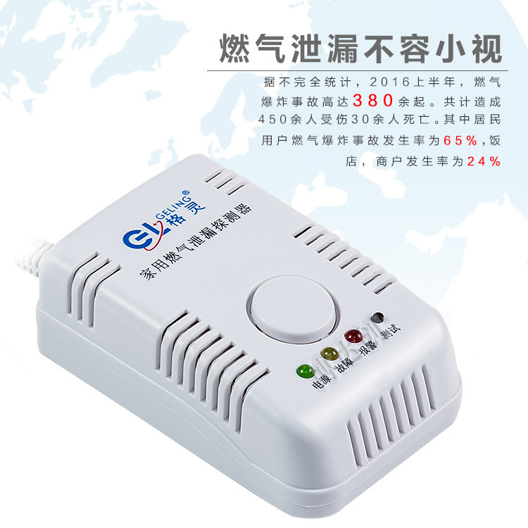 家用燃气泄漏报警器1