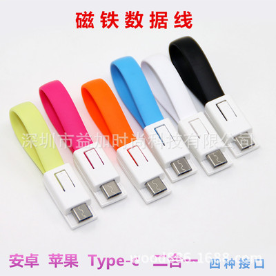 磁铁数据线 磁吸线 安卓平果两用数据线 9CM磁铁充电线 短面条线