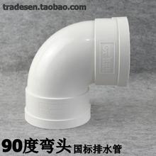 PVC��ˮ��90�ȏ��^50/75/110/160/200mm PVC-U��ˮ�ܹܼ�������^