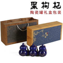 野生黑枸杞礼品盒包装盒批发陶瓷茶罐密封贮存葫芦迷你小瓷瓶