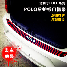 适用于大众波罗 POLO后备箱尾门后杠保护防擦条防护板橡胶后护条