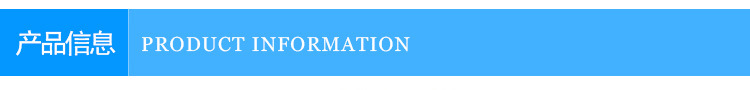 产品信息