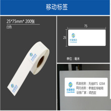 中国移动Logo标签纸25*75通信机房品胜伟文P50A 运维二维码打印纸