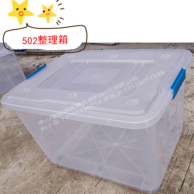 厂家直供 新款质量保证502透明塑料整理箱 多款规格选择