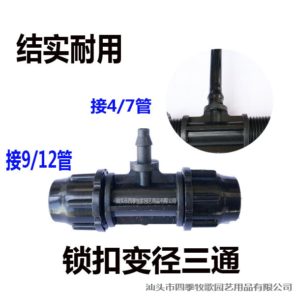 Lock catch Reducing Tee gardening Water pipe tee Both sides Head Indirect Capillary tee