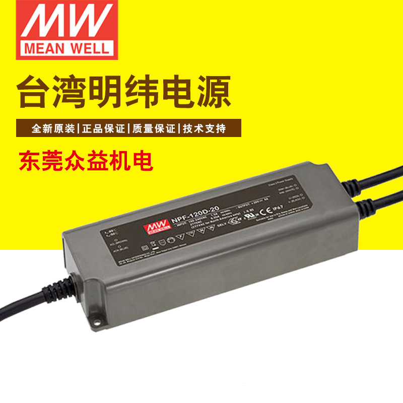 明纬电源NPF系列40-120W带PFC功能 NPF-120-42