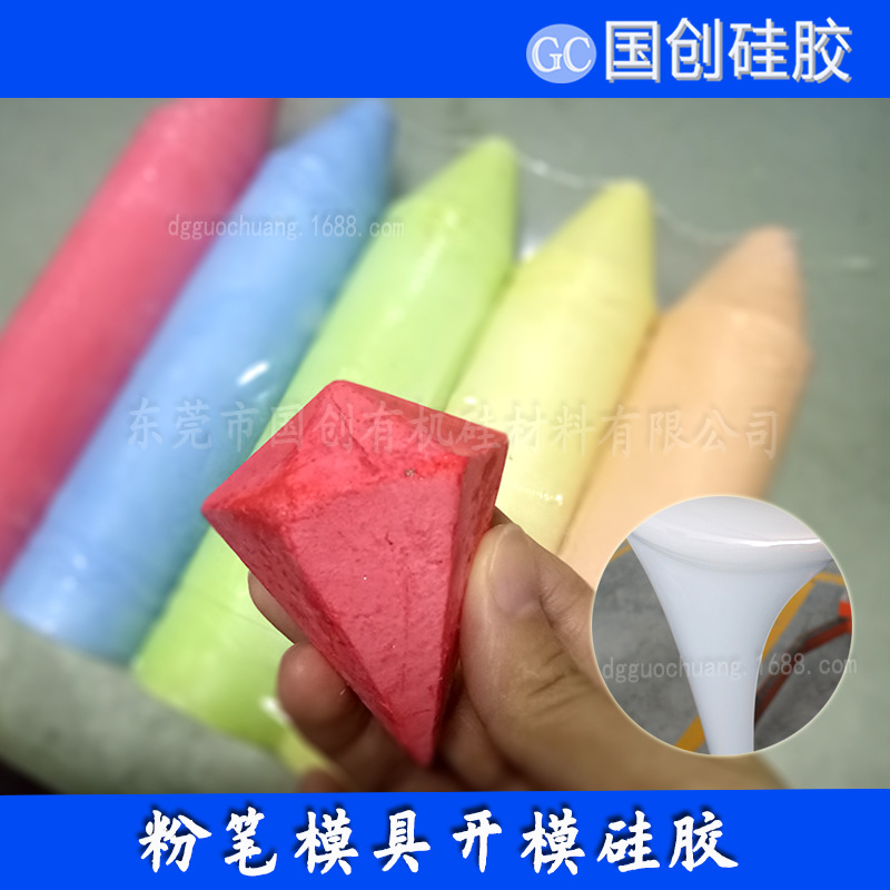 厂家直销粉笔模具硅胶 半透明液体硅胶原料批发 可调颜色