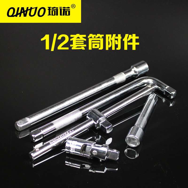 公制1/2套筒附件镜面压花加长弯杆接杆万向节滑行杆汽修手动工具