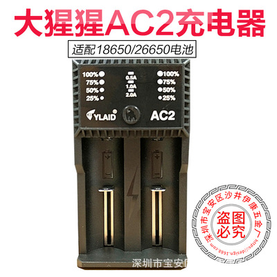 正品大猩猩AC2电子烟3.7V18650锂电池充电器智能充满自停双槽快充|ru