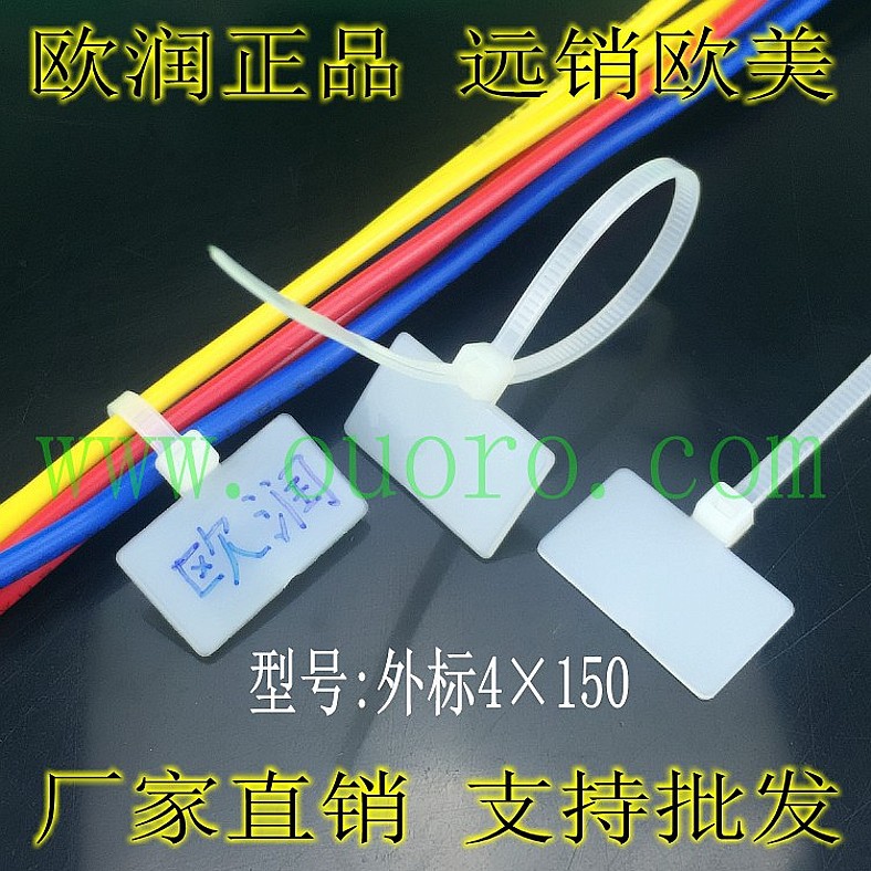 环保UL新料4x150mm外部标牌式尼龙扎带 线束 标签牌 250条的价格