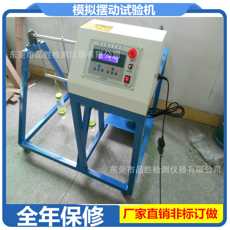 摆动试验机 提包摆动试验机 保温杯摆动试验机