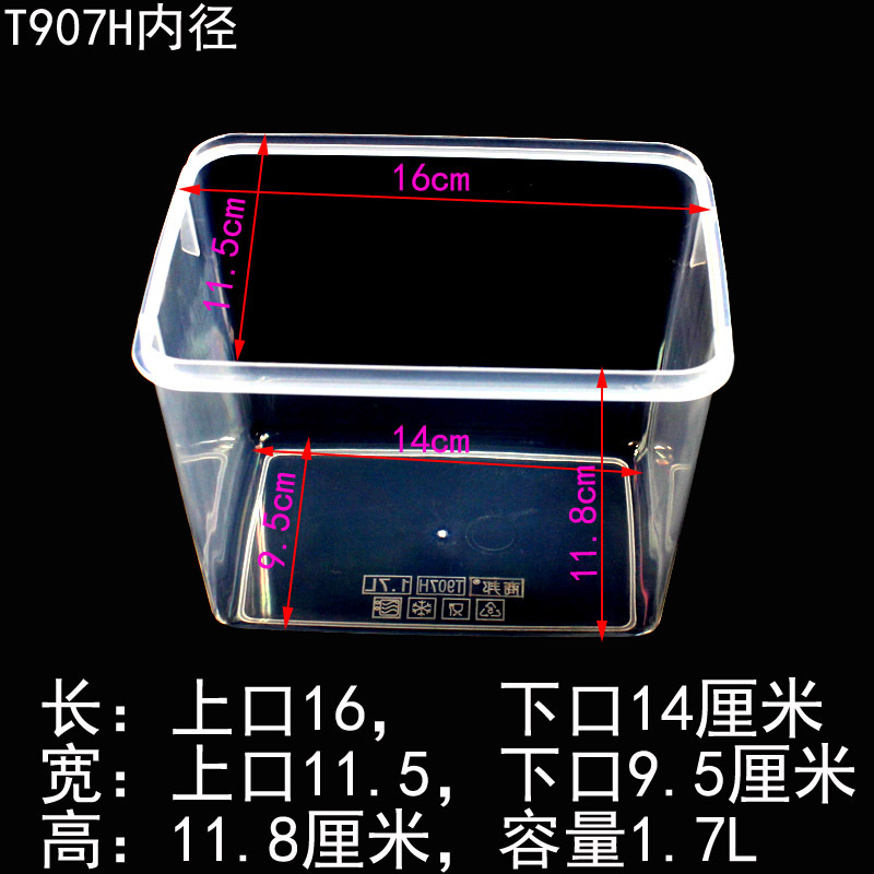 T907H高身保鲜盒塑料盒内径