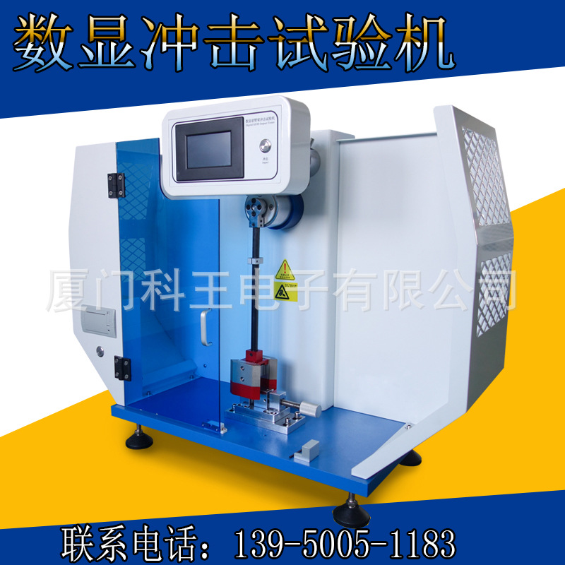 硬质塑料冲击试验机 非金属材料 增强尼龙玻璃钢摆锤冲击试验机