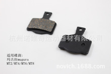 Novich碟刹树脂来令片摩擦片适用玛古拉mugura MT2/MT4/MT6/MT8