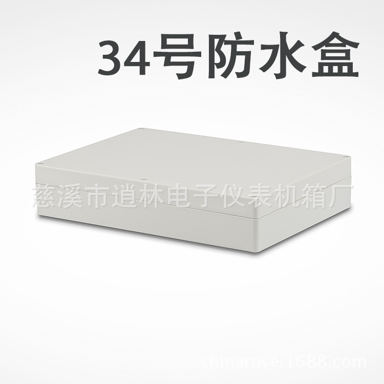 电子仪表/塑料防水盒/安防控制密封盒/监控接线盒34号/60*210*290