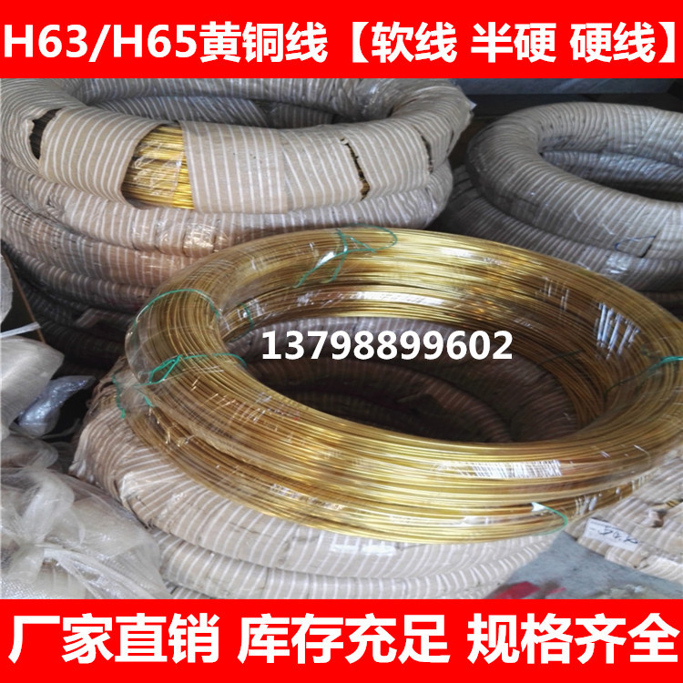 厂家厂家直销H65/H62环保黄铜线 专业生产 质量保证