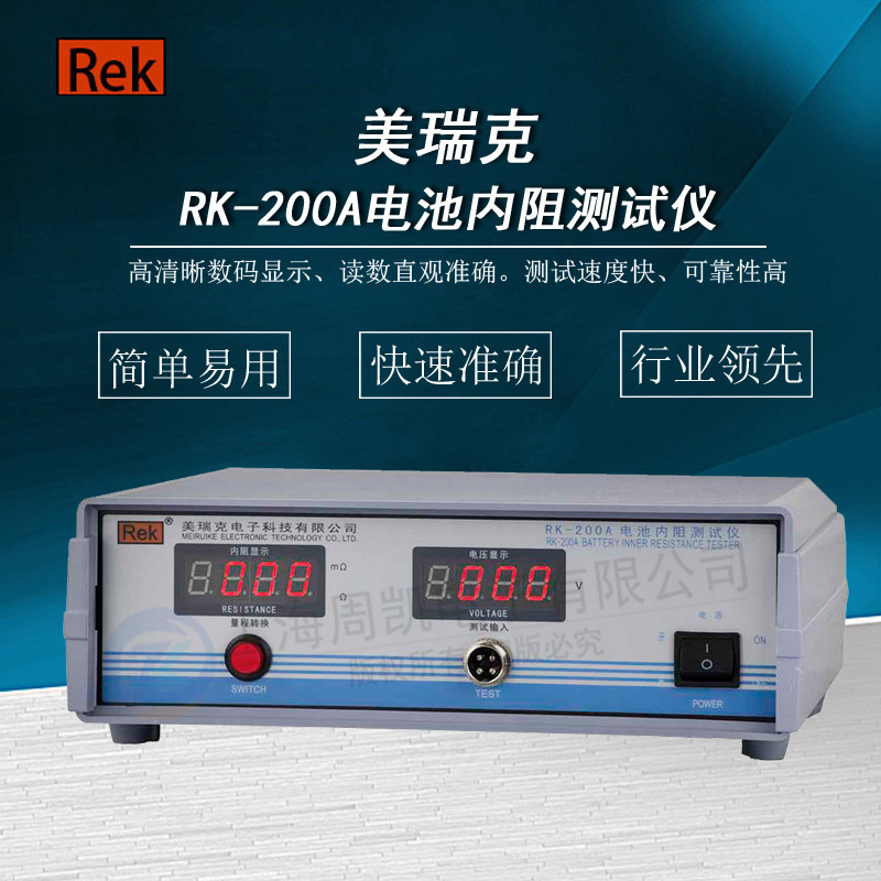 深圳美瑞克MP200A 　电池内阻测试仪