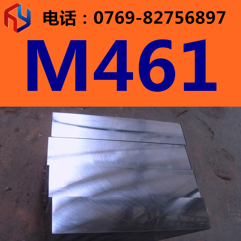 供应奥地利M461模具钢 圆钢 板材 规格齐全热处理
