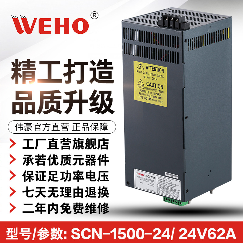 24V开关电源SCN-1500-24大功率工业电源1500W开关电源62A稳压电源