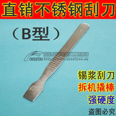 Non-magnetic Stainless steel scraper mobile phone computer Disassemble tool Tin paste Tin scraping knife Crowbar(Type B)