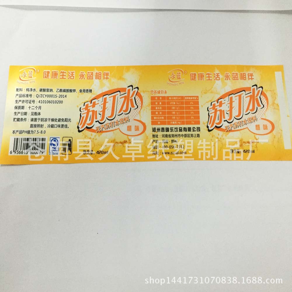 定制pvc洗洁精大矿泉水珠光膜商标 PET啤酒饮料标签印刷