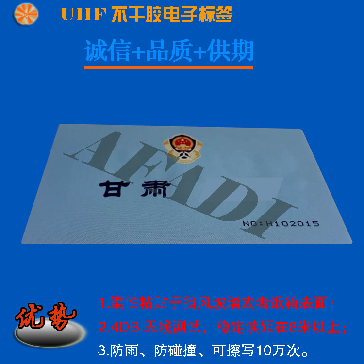 RFID不干胶电子标签长途客运站管理物流追踪运输资产保管集装箱
