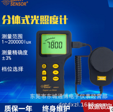 希玛 AR823+分体式高精度测光表 照度计 光度计 灯光亮度检测仪