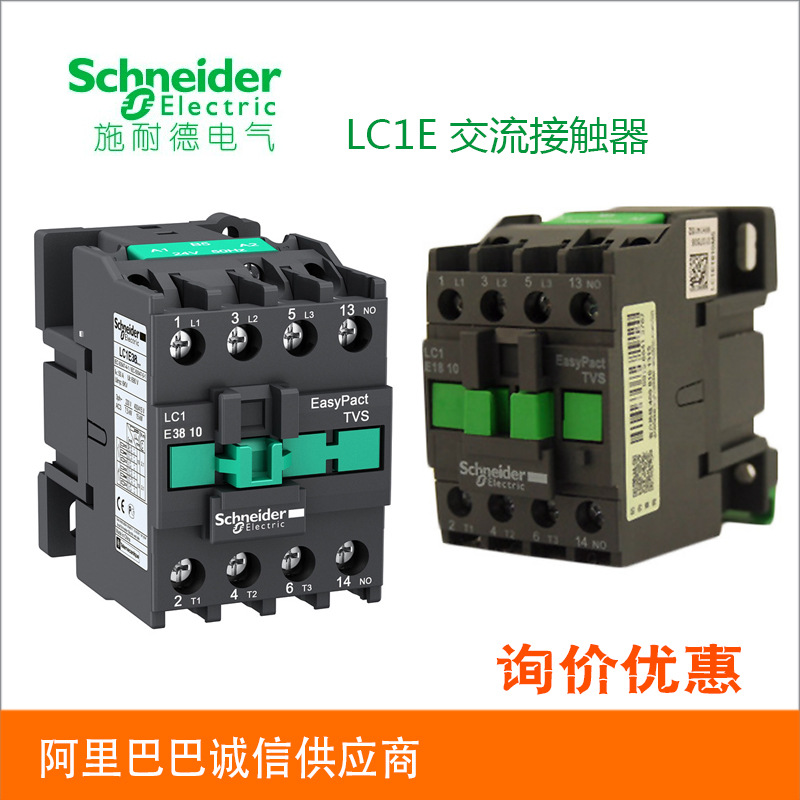 施耐德交流接触器LC1E