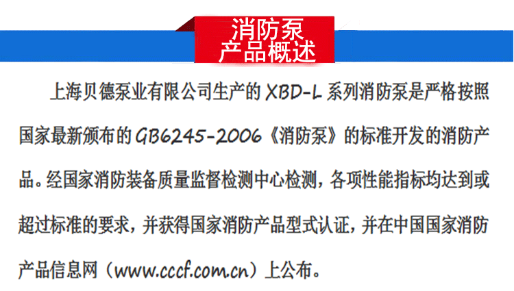 XBD-L立式消防泵概述