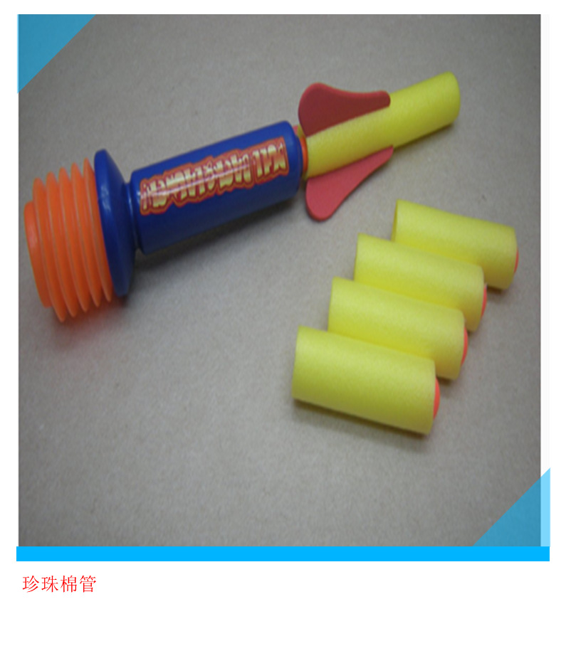 可定制珍珠棉火箭筒珍珠棉子弹筒儿童玩具颜色自定