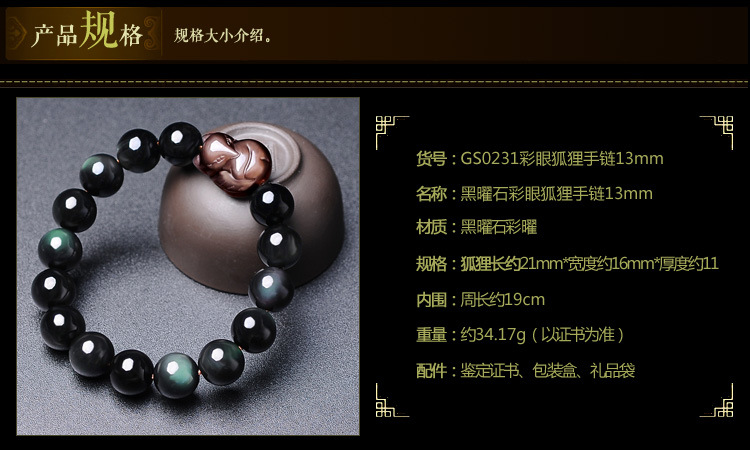 GS0231彩眼狐狸手链详情_07