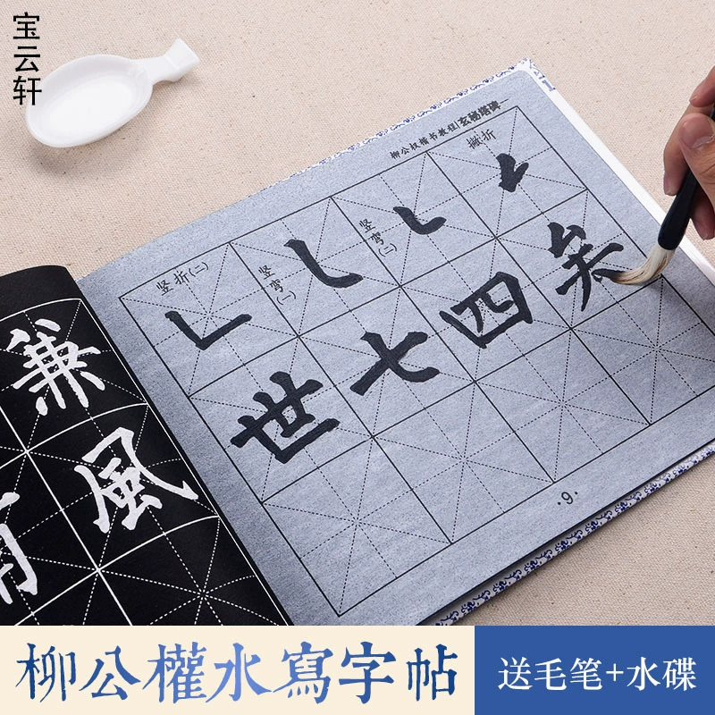 Writing brush, copybook, set, practice, direct factory sales