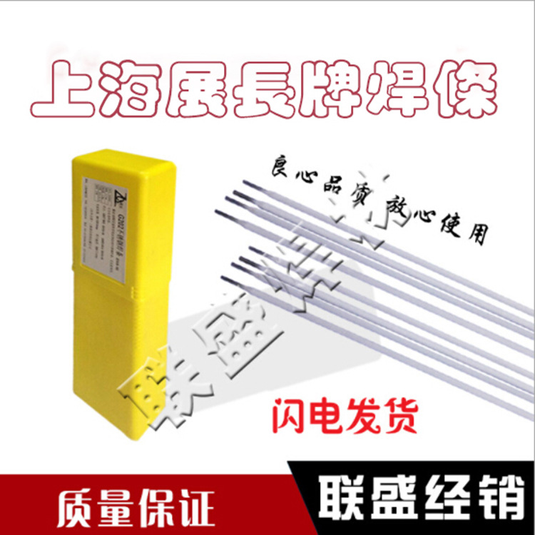 厂家促销上海展长R307耐热钢电焊条E5515-1CM优质热强钢焊条4.0mm