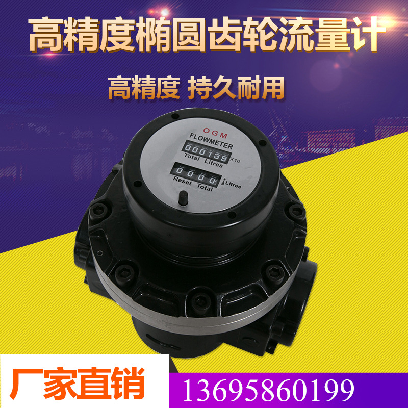 OGM-25/40铸铝椭圆齿轮流量计 齿轮流量计 流量表