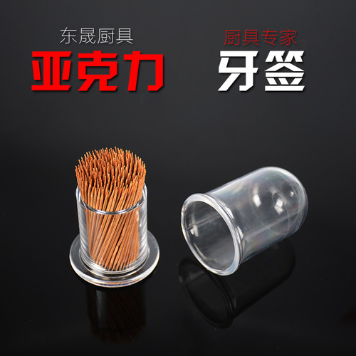 Manufacturer wholesale acrylic toothpick box square round transparent toothpick jar hotel restaurant supplies