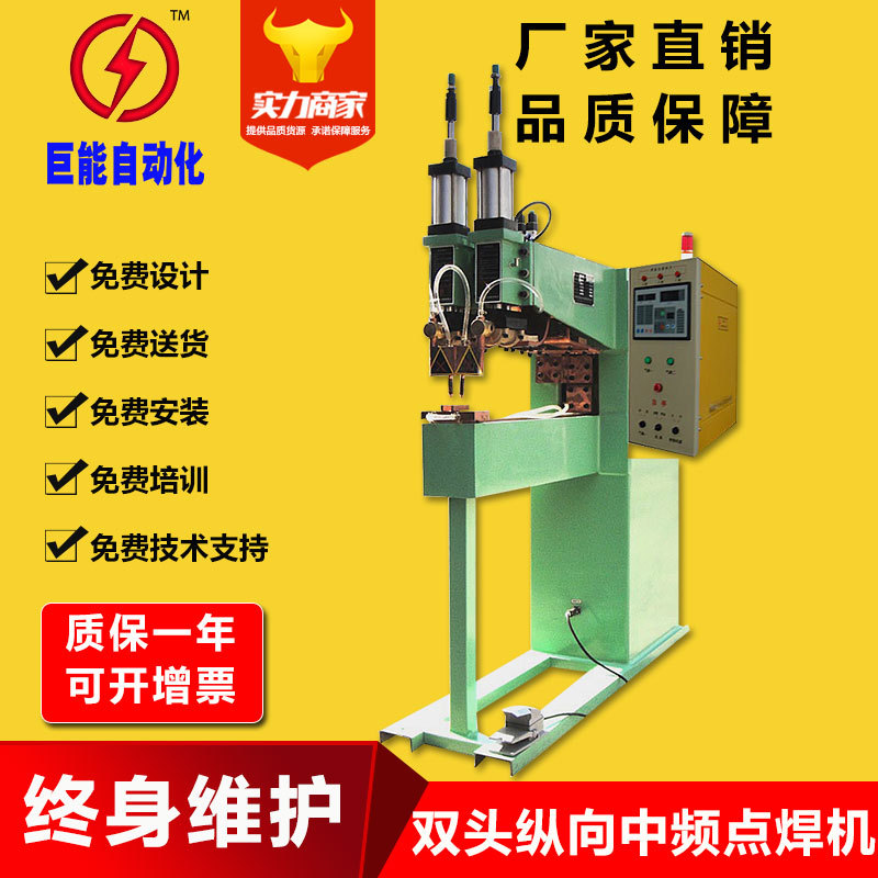单面双点逆变直流中频点焊机 双机头中频点焊 货架板加强筋点焊机