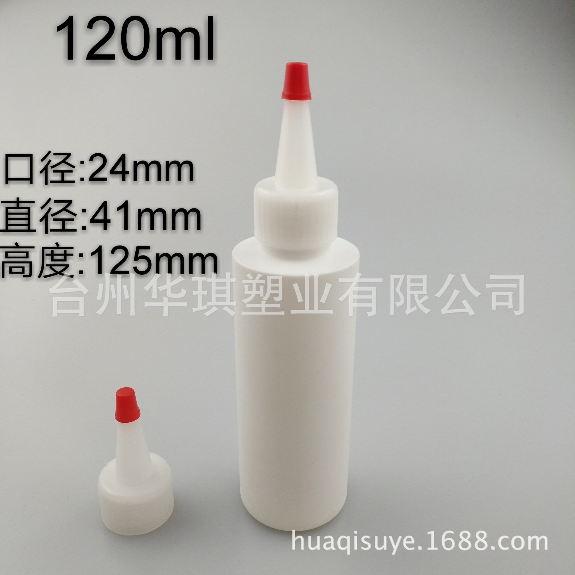 120ML尖嘴瓶 PE塑料瓶 尖嘴小红帽瓶 胶水瓶平肩喷雾瓶白色塑料瓶